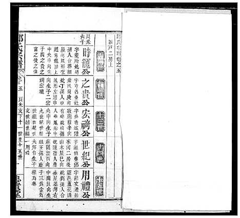 [下载][邱氏宗谱]湖北.邱氏家谱_九.pdf