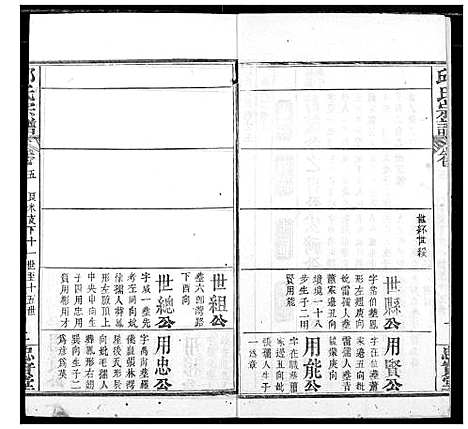 [下载][邱氏宗谱]湖北.邱氏家谱_九.pdf