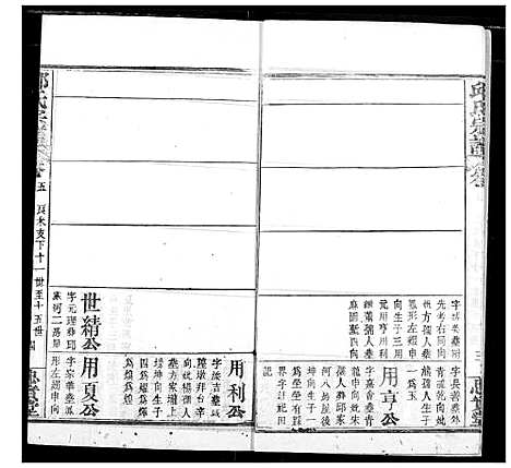 [下载][邱氏宗谱]湖北.邱氏家谱_九.pdf