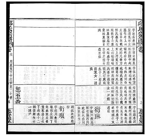 [下载][邱氏宗谱]湖北.邱氏家谱_十.pdf