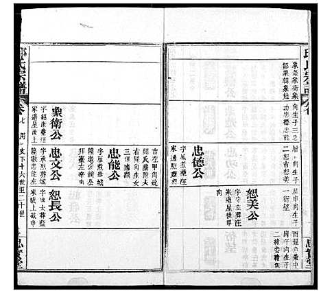 [下载][邱氏宗谱]湖北.邱氏家谱_十一.pdf