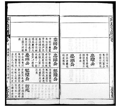 [下载][邱氏宗谱]湖北.邱氏家谱_十一.pdf