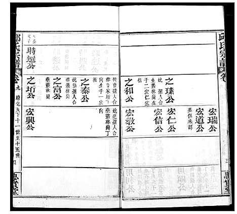 [下载][邱氏宗谱]湖北.邱氏家谱_十三.pdf