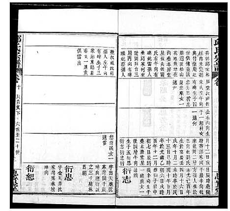 [下载][邱氏宗谱]湖北.邱氏家谱_十四.pdf