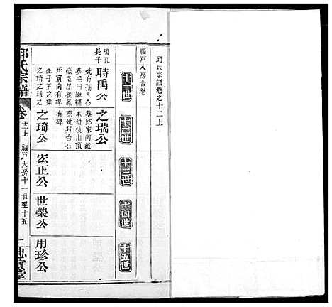 [下载][邱氏宗谱]湖北.邱氏家谱_十五.pdf