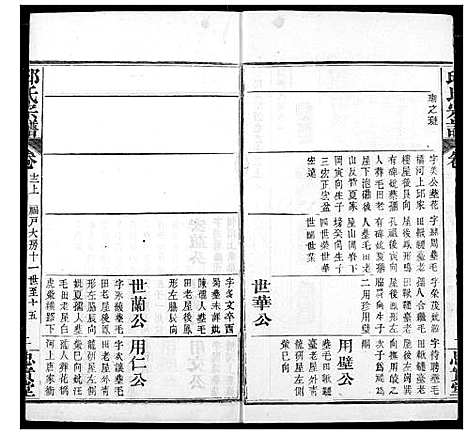 [下载][邱氏宗谱]湖北.邱氏家谱_十五.pdf