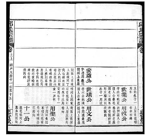 [下载][邱氏宗谱]湖北.邱氏家谱_十五.pdf