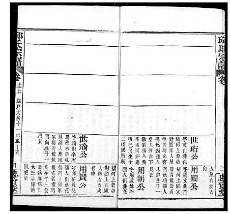 [下载][邱氏宗谱]湖北.邱氏家谱_十五.pdf