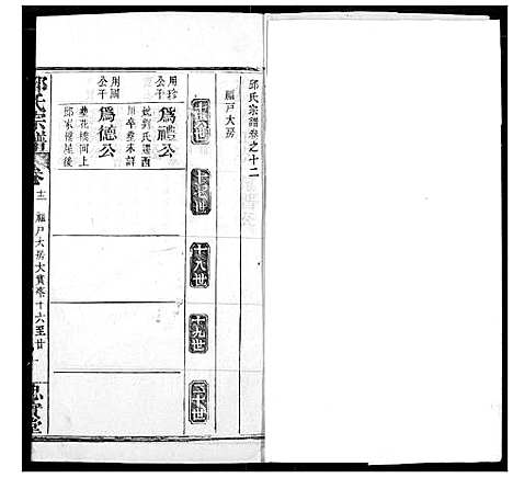 [下载][邱氏宗谱]湖北.邱氏家谱_十六.pdf