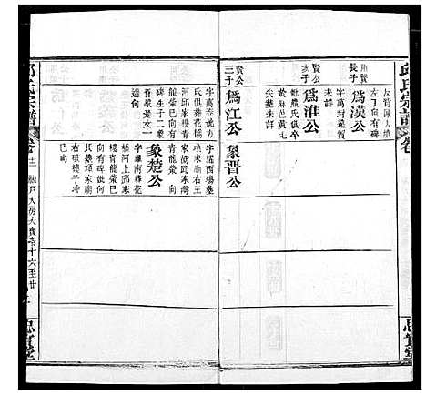 [下载][邱氏宗谱]湖北.邱氏家谱_十六.pdf