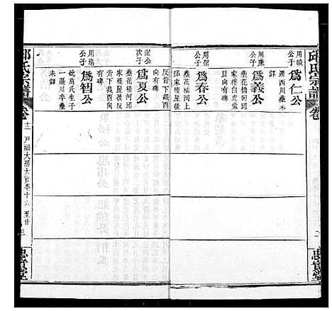 [下载][邱氏宗谱]湖北.邱氏家谱_十六.pdf