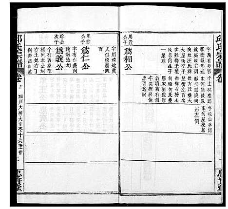 [下载][邱氏宗谱]湖北.邱氏家谱_十七.pdf