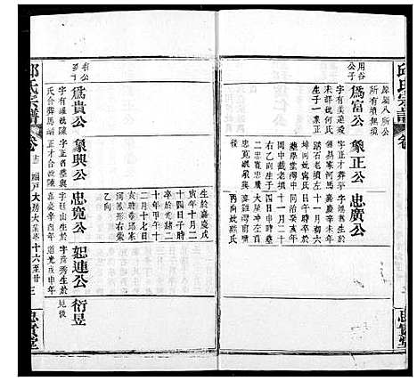 [下载][邱氏宗谱]湖北.邱氏家谱_十七.pdf