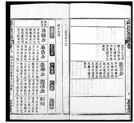 [下载][邱氏宗谱]湖北.邱氏家谱_十七.pdf