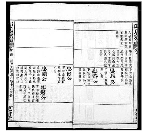 [下载][邱氏宗谱]湖北.邱氏家谱_十八.pdf