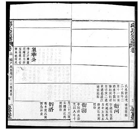 [下载][邱氏宗谱]湖北.邱氏家谱_十八.pdf