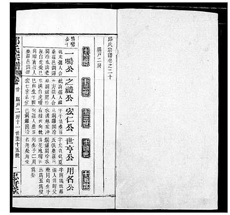 [下载][邱氏宗谱]湖北.邱氏家谱_二十四.pdf