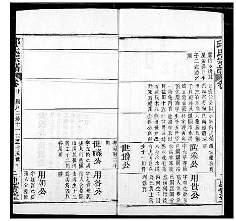 [下载][邱氏宗谱]湖北.邱氏家谱_二十四.pdf