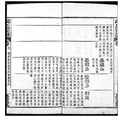 [下载][邱氏宗谱]湖北.邱氏家谱_三十五.pdf