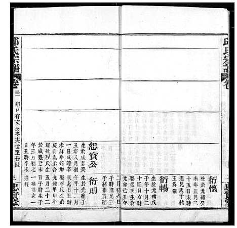 [下载][邱氏宗谱]湖北.邱氏家谱_三十五.pdf