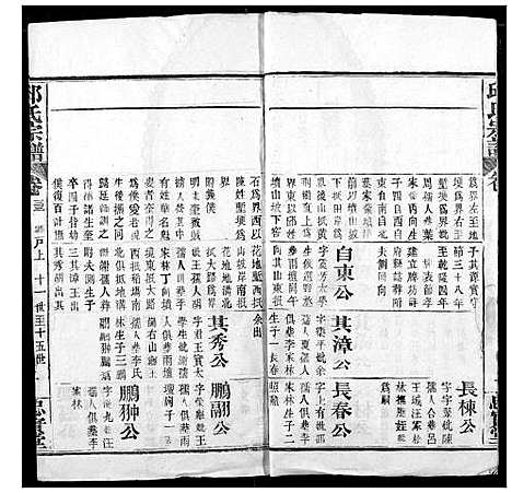 [下载][邱氏宗谱]湖北.邱氏家谱_三十六.pdf