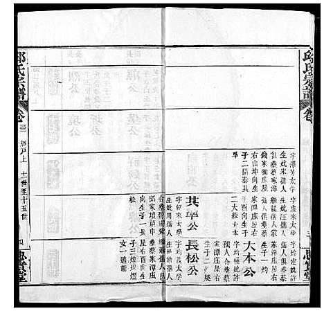 [下载][邱氏宗谱]湖北.邱氏家谱_三十六.pdf