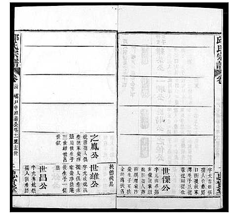 [下载][邱氏宗谱]湖北.邱氏家谱_三十七.pdf