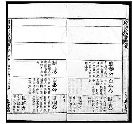 [下载][邱氏宗谱]湖北.邱氏家谱_三十七.pdf