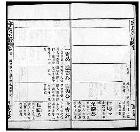 [下载][邱氏宗谱]湖北.邱氏家谱_三十八.pdf