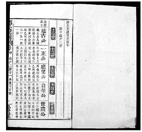 [下载][邱氏宗谱]湖北.邱氏家谱_四十二.pdf