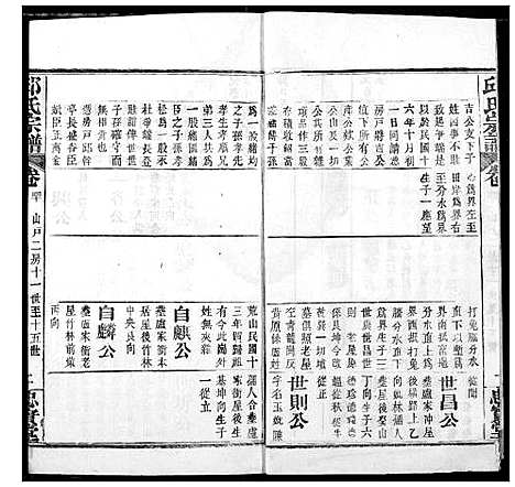 [下载][邱氏宗谱]湖北.邱氏家谱_四十二.pdf