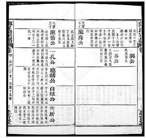 [下载][邱氏宗谱]湖北.邱氏家谱_四十二.pdf