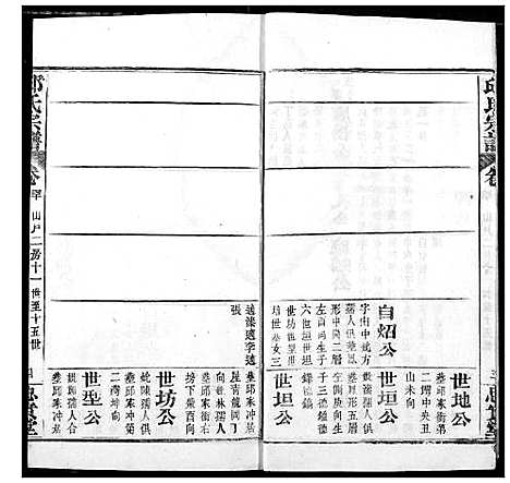 [下载][邱氏宗谱]湖北.邱氏家谱_四十二.pdf