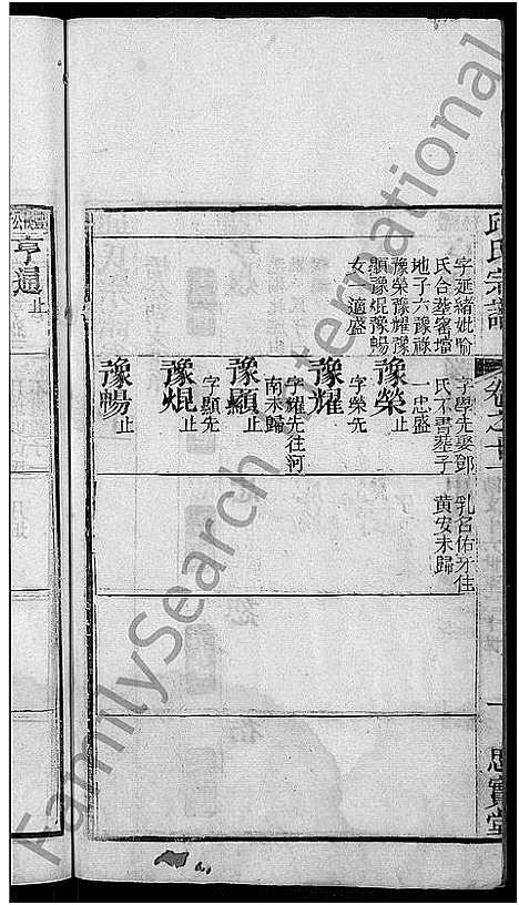 [下载][邱氏宗谱_13卷]湖北.邱氏家谱_三.pdf