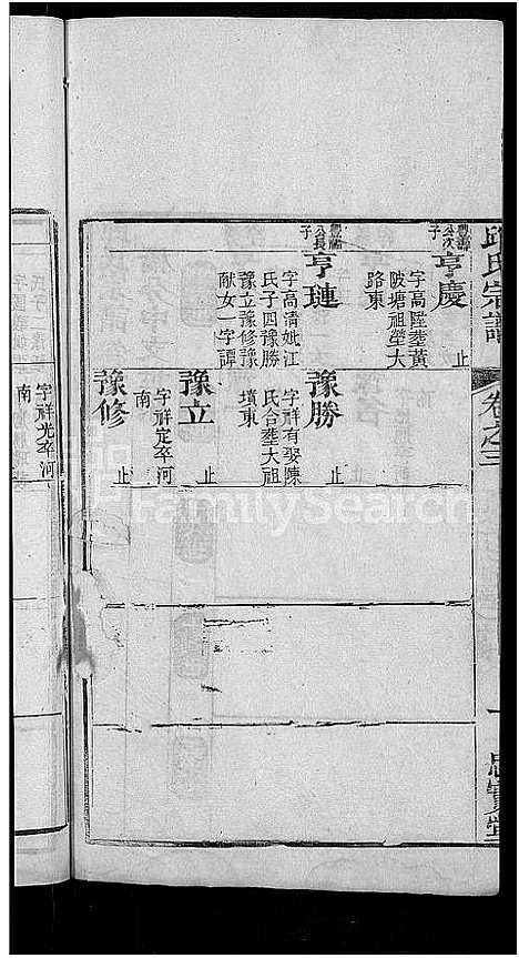 [下载][邱氏宗谱_13卷]湖北.邱氏家谱_七.pdf