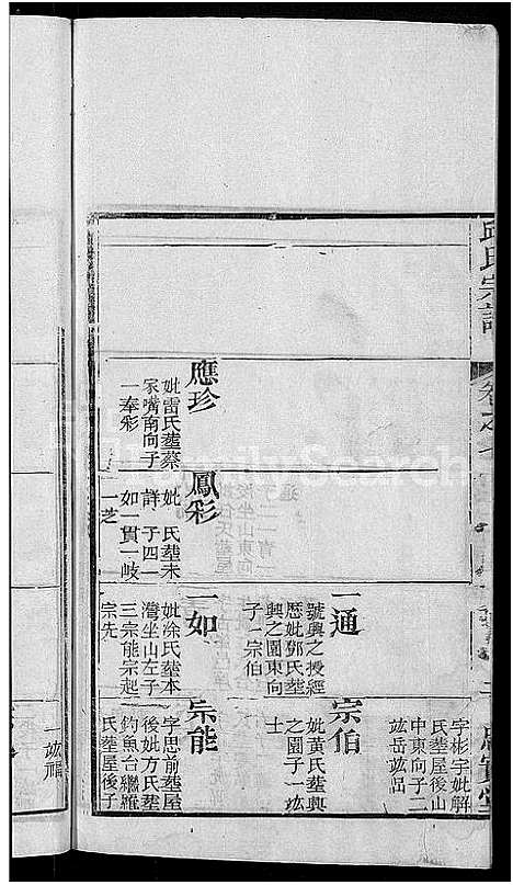 [下载][邱氏宗谱_13卷]湖北.邱氏家谱_十一.pdf