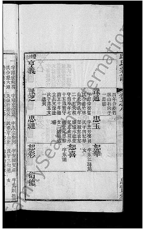 [下载][邱氏宗谱_13卷]湖北.邱氏家谱_十二.pdf