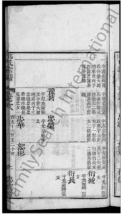 [下载][邱氏宗谱_13卷]湖北.邱氏家谱_十二.pdf