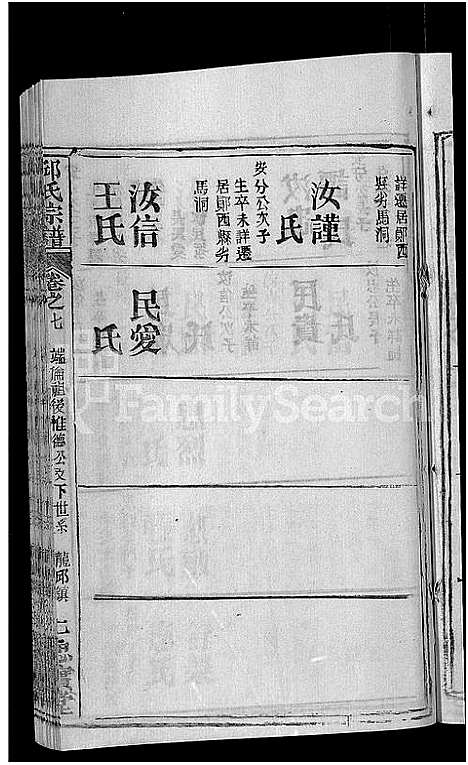 [下载][邱氏宗谱_32卷首4卷_末1卷]湖北.邱氏家谱_二.pdf