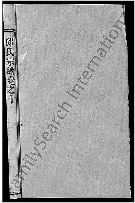 [下载][邱氏宗谱_32卷首4卷_末1卷]湖北.邱氏家谱_五.pdf