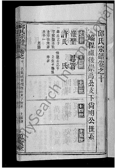 [下载][邱氏宗谱_32卷首4卷_末1卷]湖北.邱氏家谱_五.pdf