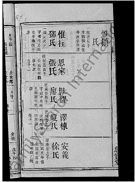 [下载][邱氏宗谱_32卷首4卷_末1卷]湖北.邱氏家谱_五.pdf