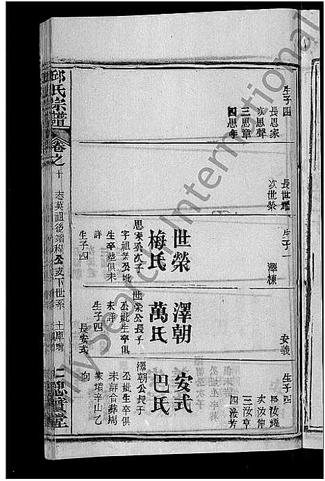 [下载][邱氏宗谱_32卷首4卷_末1卷]湖北.邱氏家谱_五.pdf