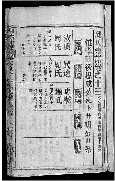 [下载][邱氏宗谱_32卷首4卷_末1卷]湖北.邱氏家谱_八.pdf