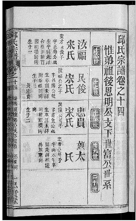 [下载][邱氏宗谱_32卷首4卷_末1卷]湖北.邱氏家谱_九.pdf