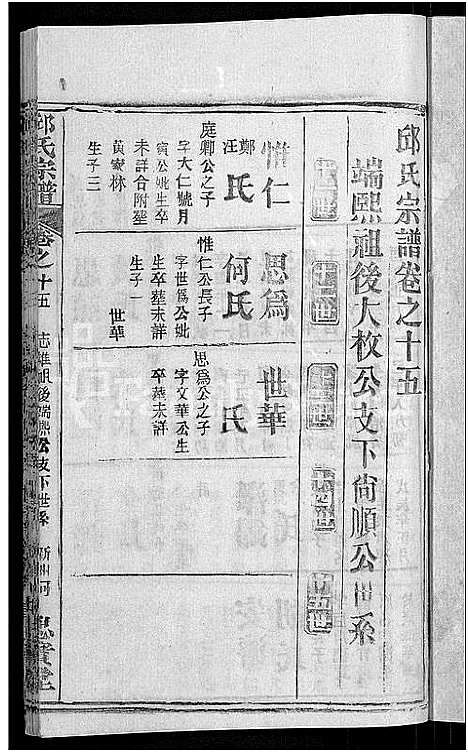 [下载][邱氏宗谱_32卷首4卷_末1卷]湖北.邱氏家谱_十.pdf