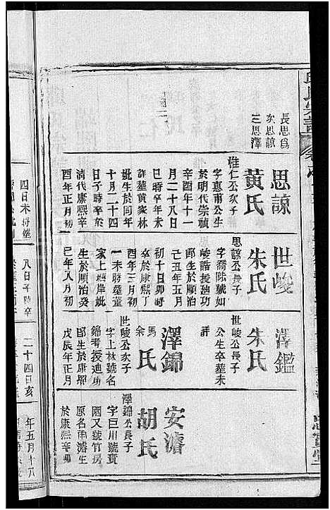 [下载][邱氏宗谱_32卷首4卷_末1卷]湖北.邱氏家谱_十.pdf