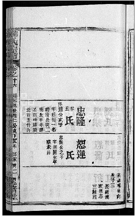 [下载][邱氏宗谱_32卷首4卷_末1卷]湖北.邱氏家谱_十一.pdf