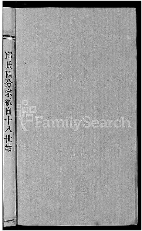 [下载][邱氏宗谱_32卷首4卷_末1卷]湖北.邱氏家谱_十二.pdf