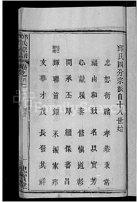 [下载][邱氏宗谱_32卷首4卷_末1卷]湖北.邱氏家谱_十二.pdf